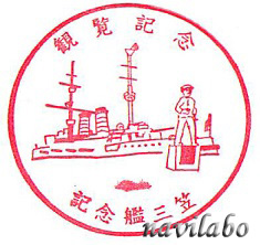 記念艦「三笠」